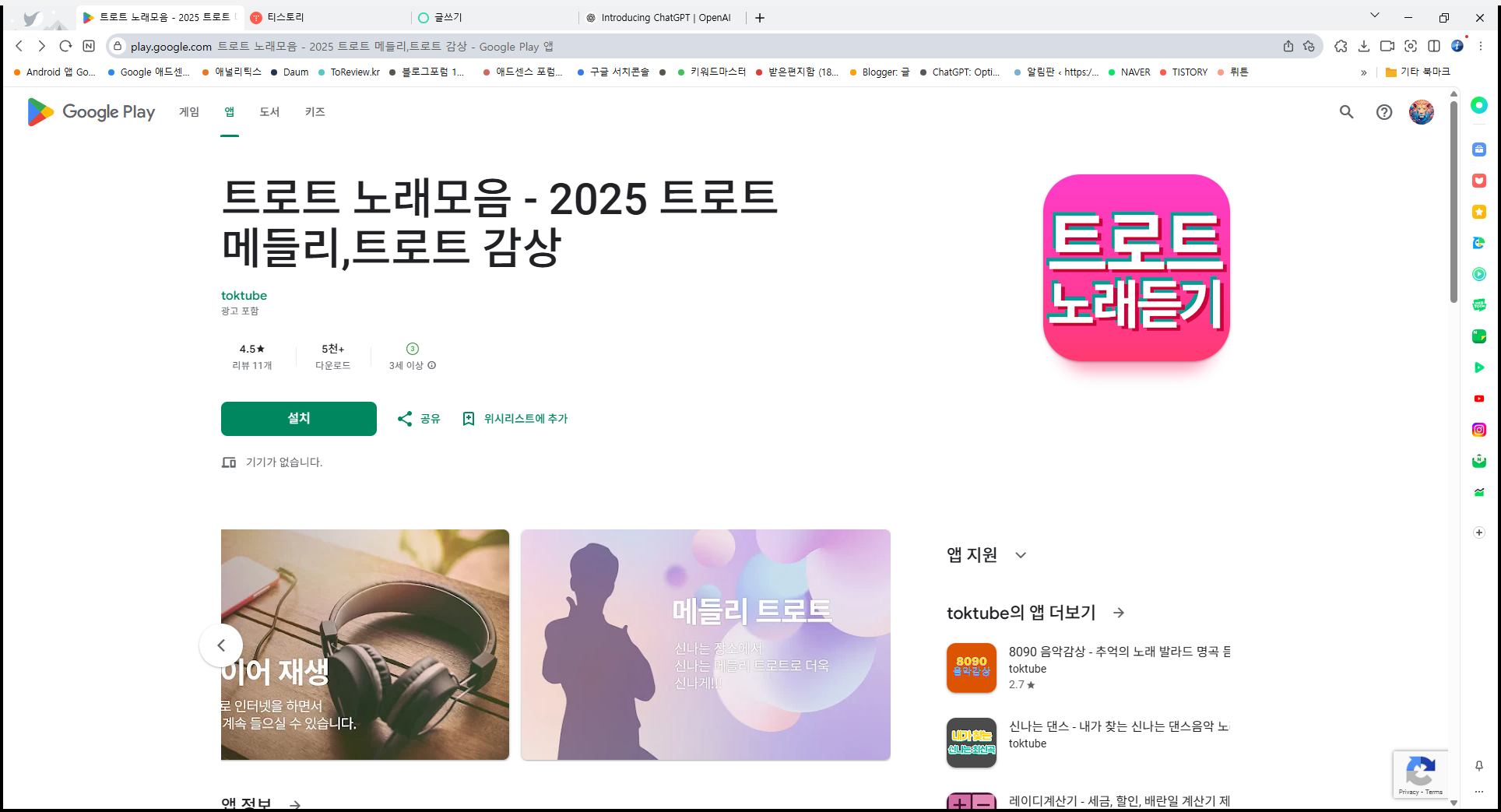 트로트 노래 무료 듣기, 트로트 메들리, 트로트 음악모음 듣기