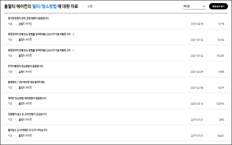 에어컨 문제해결방법 안내