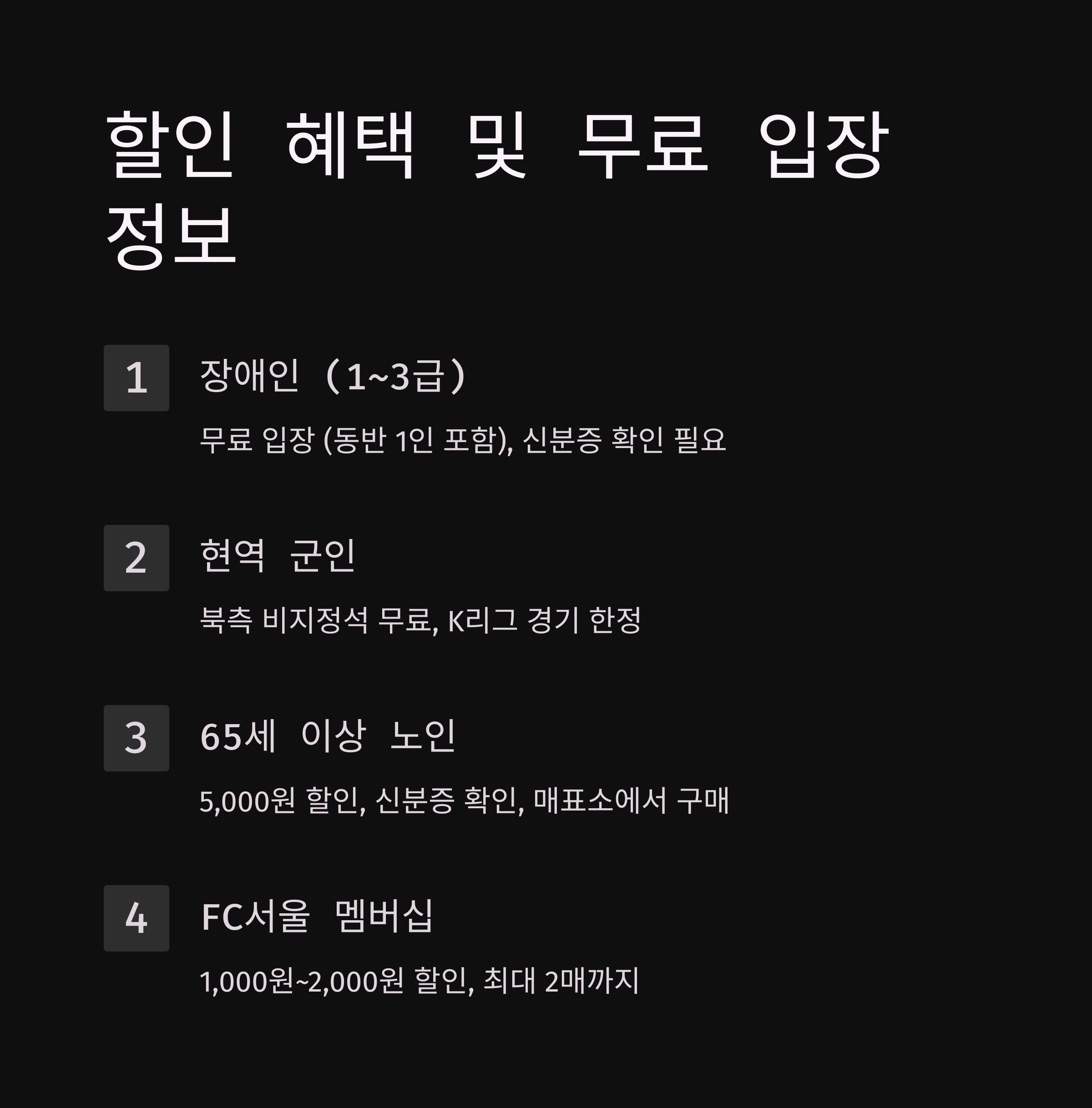 상암 월드컵경기장 예매