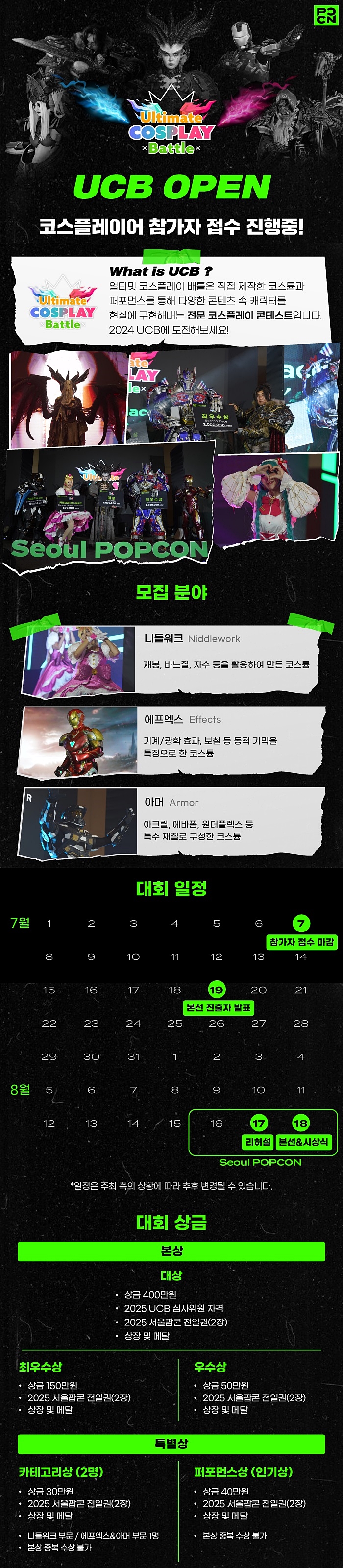 2024 서울 팝콘 - 13