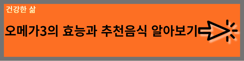 오메가3