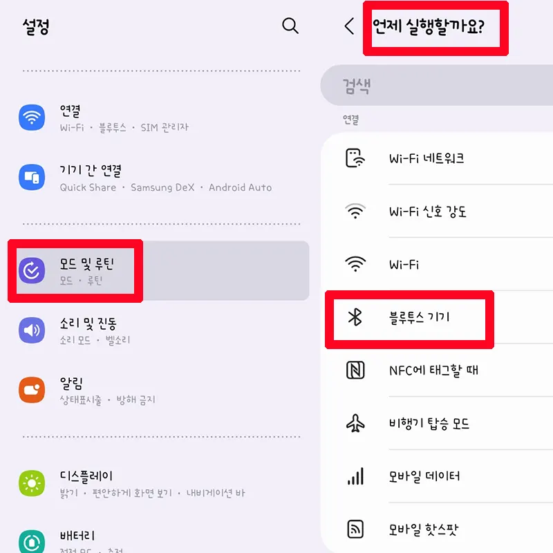 블루투스기기-선택