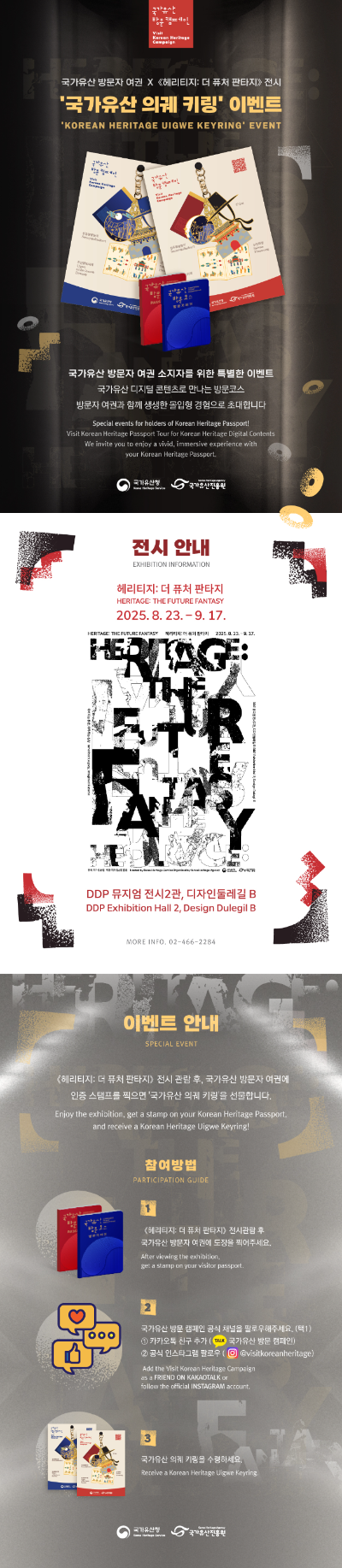 헤리티지: 더 퓨처 판타지