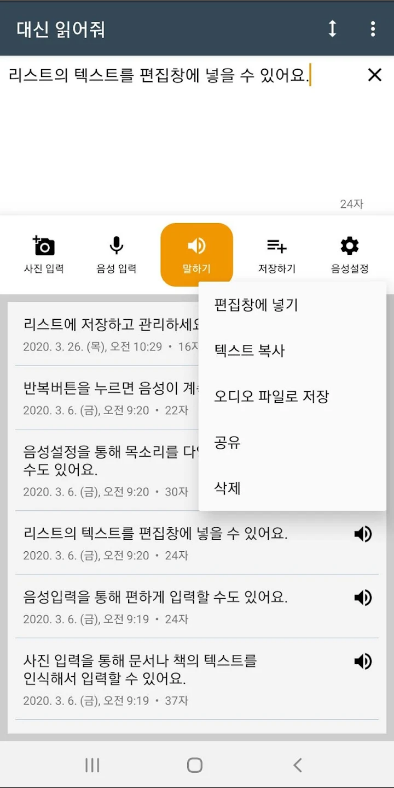 글 대신 읽어주는 어플, 텍스트 음성 변환기