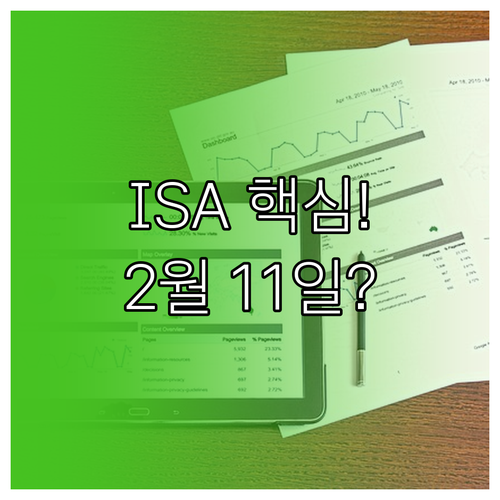 2026년 ISA 계좌 개설 안전 마..