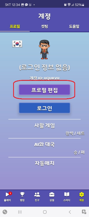 바둑 입문자가 규칙과 실력을 쌓기 쉬운 바둑팝 설치 방법