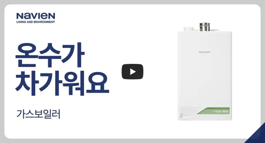 경동나비엔 온수문제 해결영상