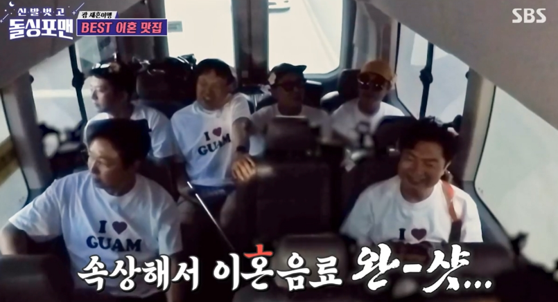 돌싱포맨-김용명-괌 여행