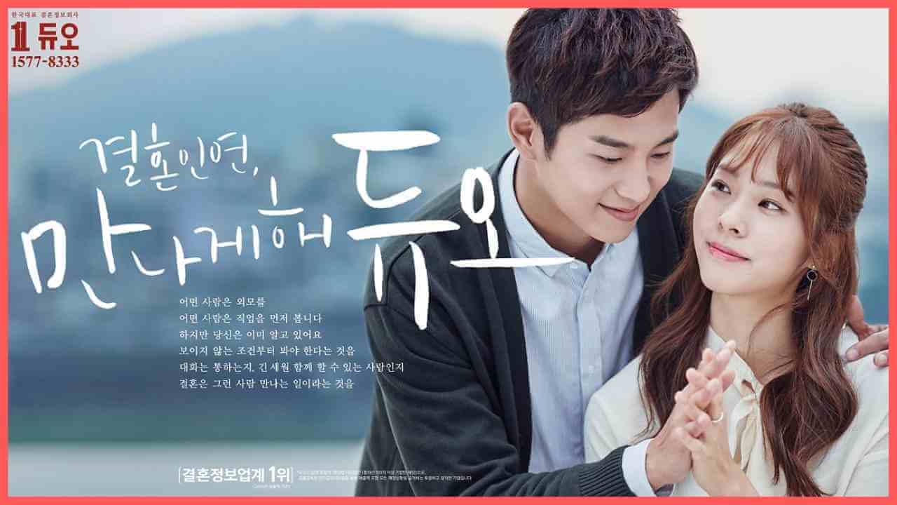 결혼정보회사-듀오