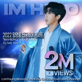 임영웅 콘서트 일정 및 예매 방법