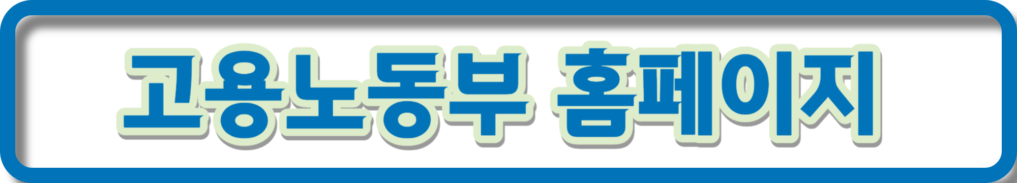 60대 고령자 고용 지원금