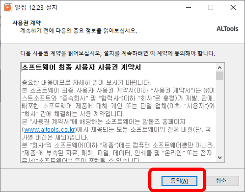 알집 무료 다운로드