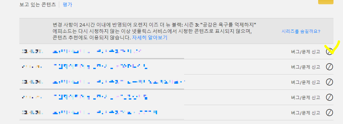 넷플릭스-시청기록-삭제방법