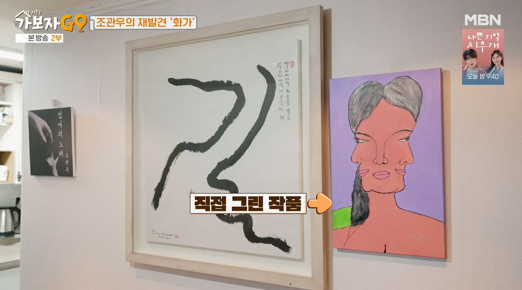 가보자go-시즌2-조관우