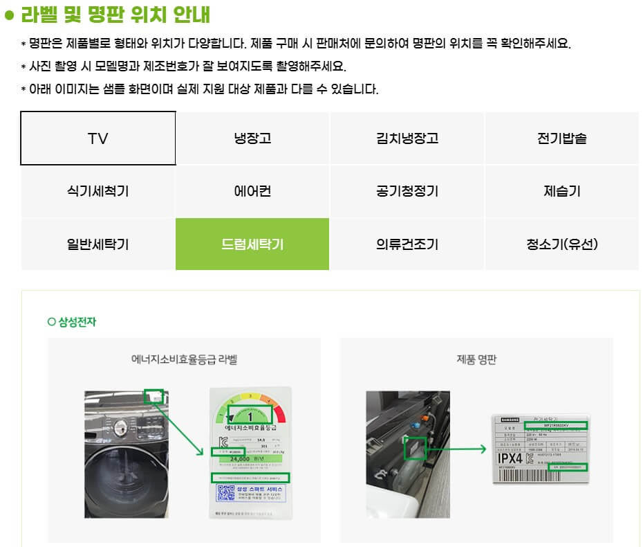 라벨 및 명판 위치 안내 - 드럼세탁기