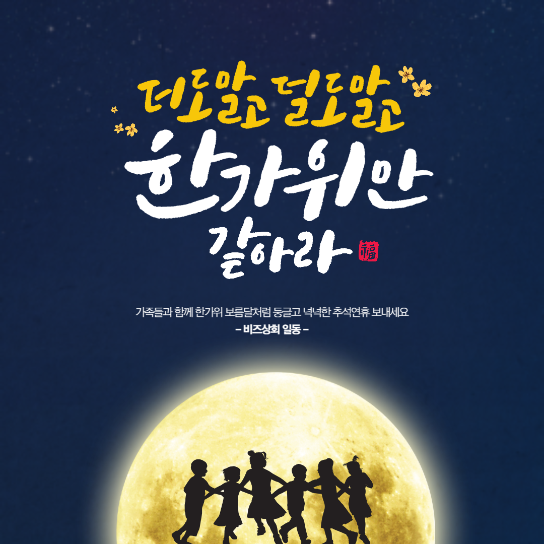 추석인사말 