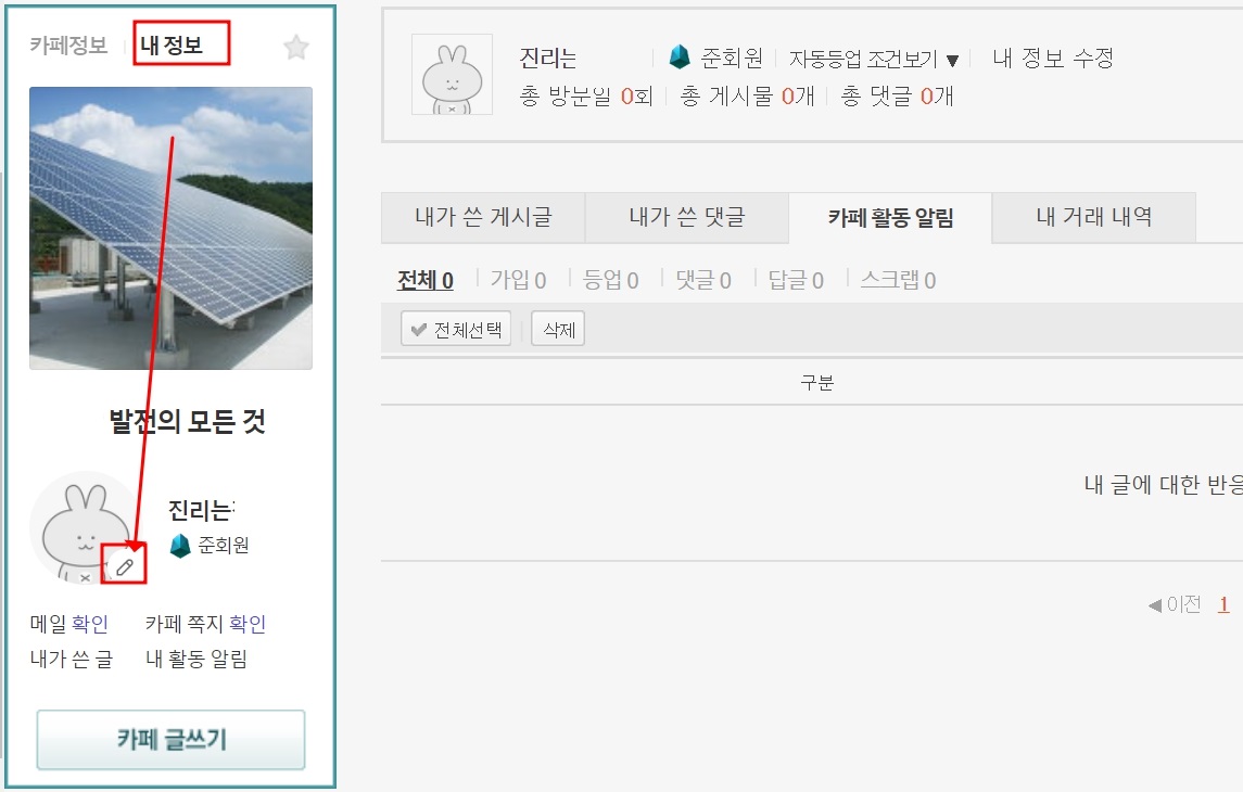 다음카페 닉네임 변경 5초만에 바꾸기