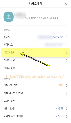 카톡 생일 날짜 변경