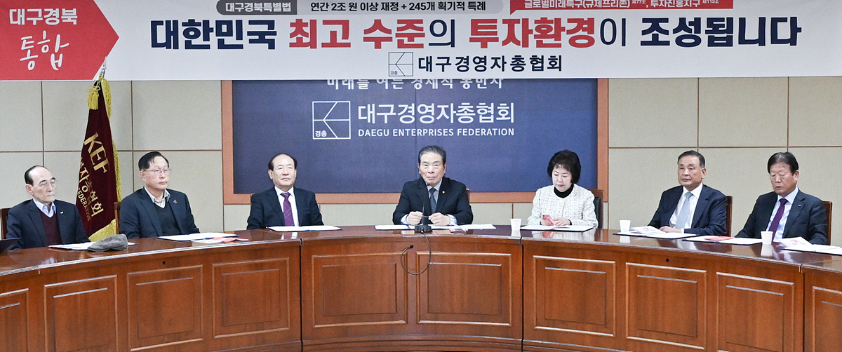 대구경영자총협회