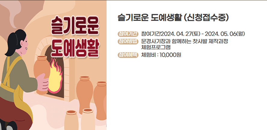 문경찻사발축제