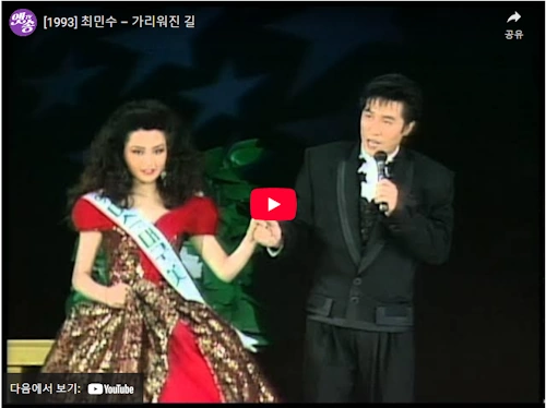최민수 강주은 첫만남 썰