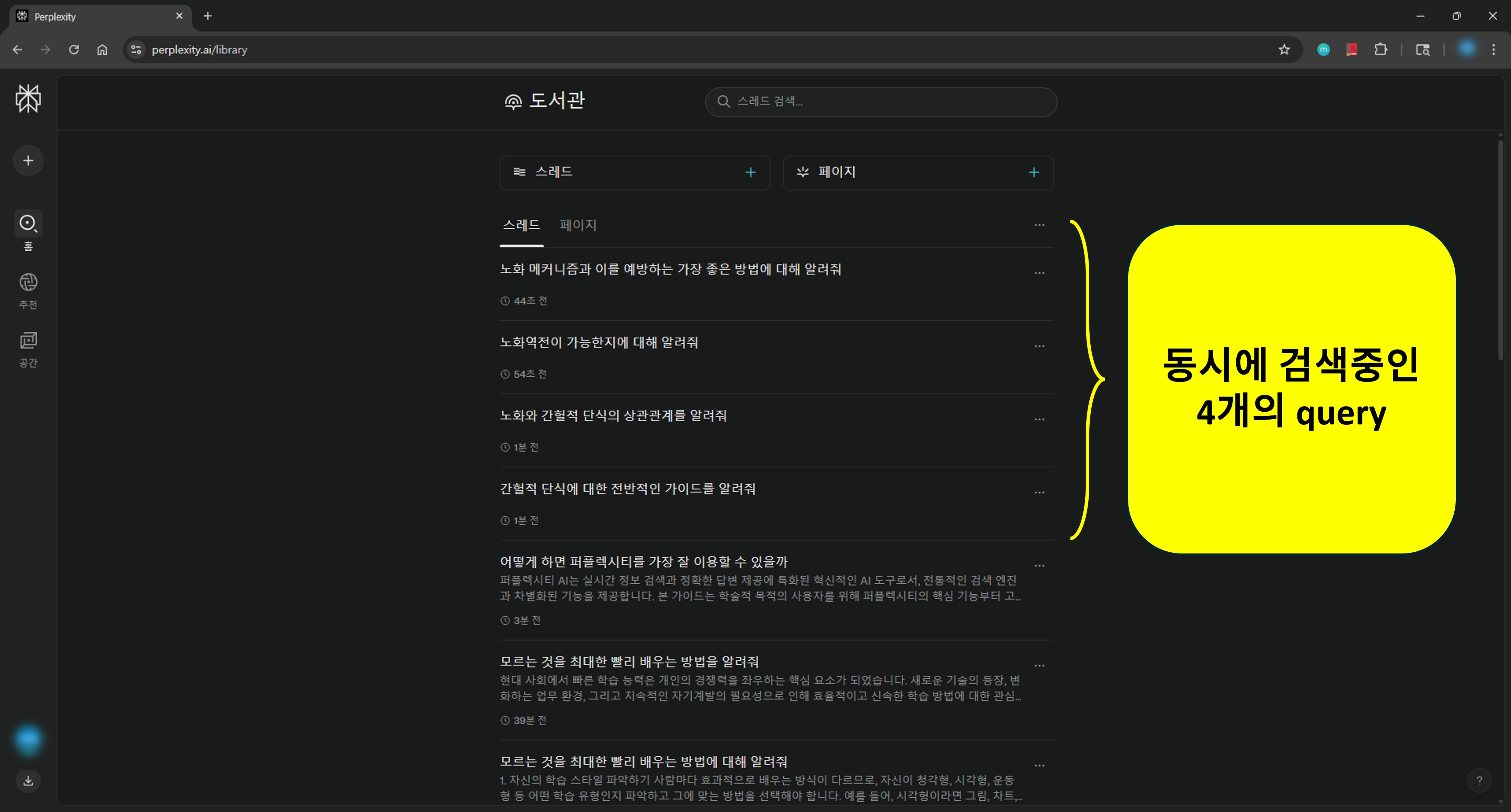 Perplexity library에서 동시에 진행중인 4개의 research query를 보여주는 이미지