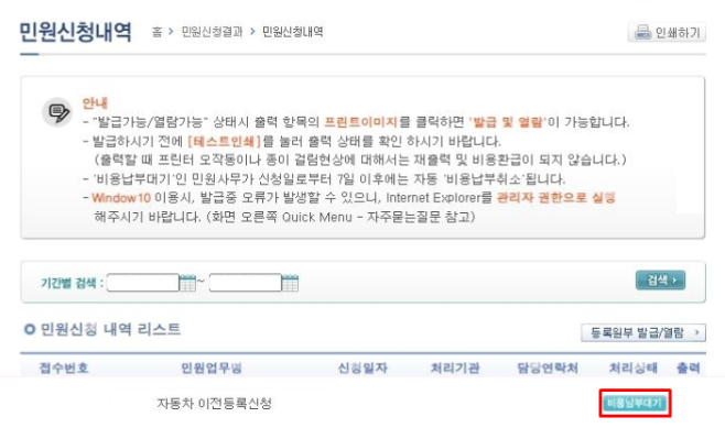 양수인-비용납부단계
