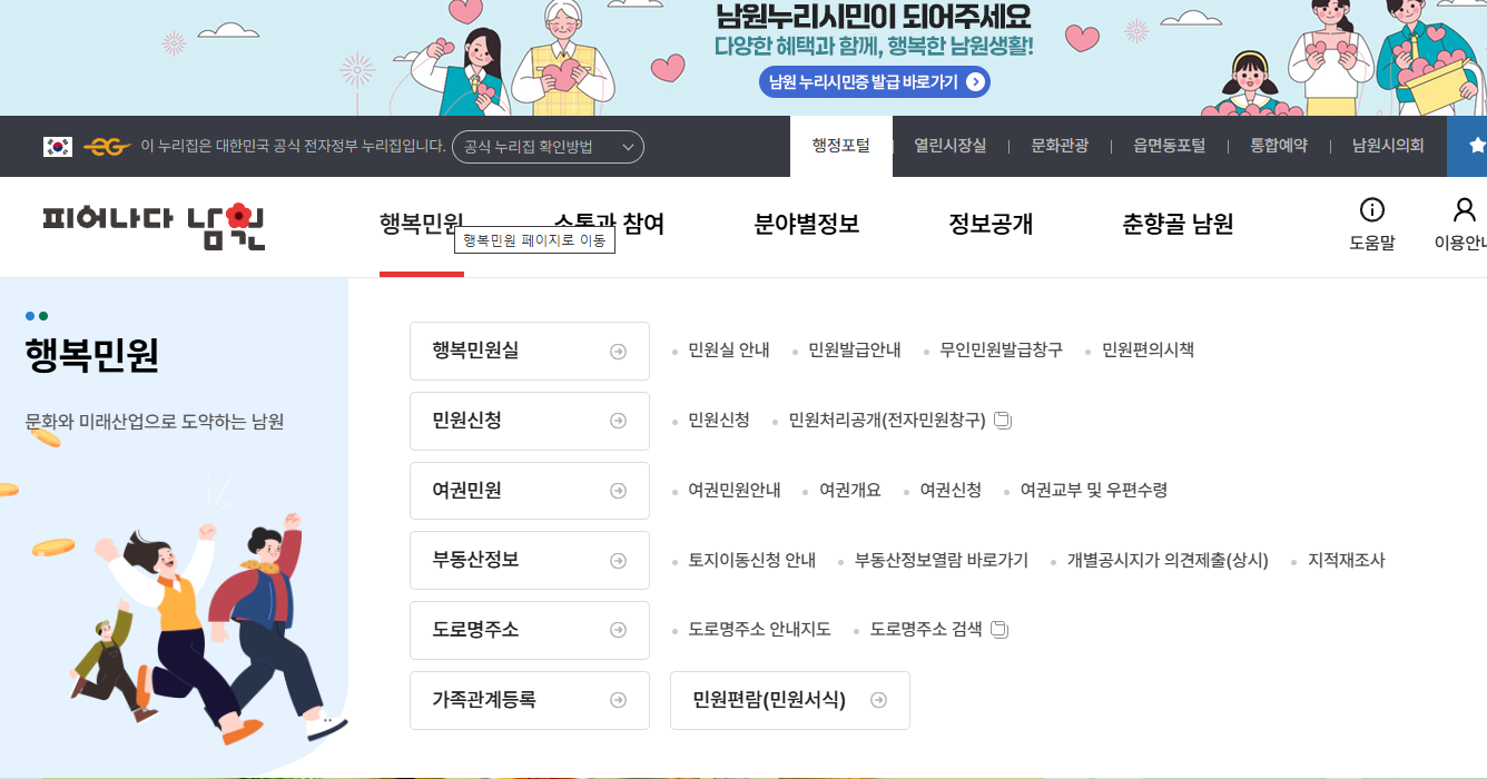 남원시청 홈페이지 화면