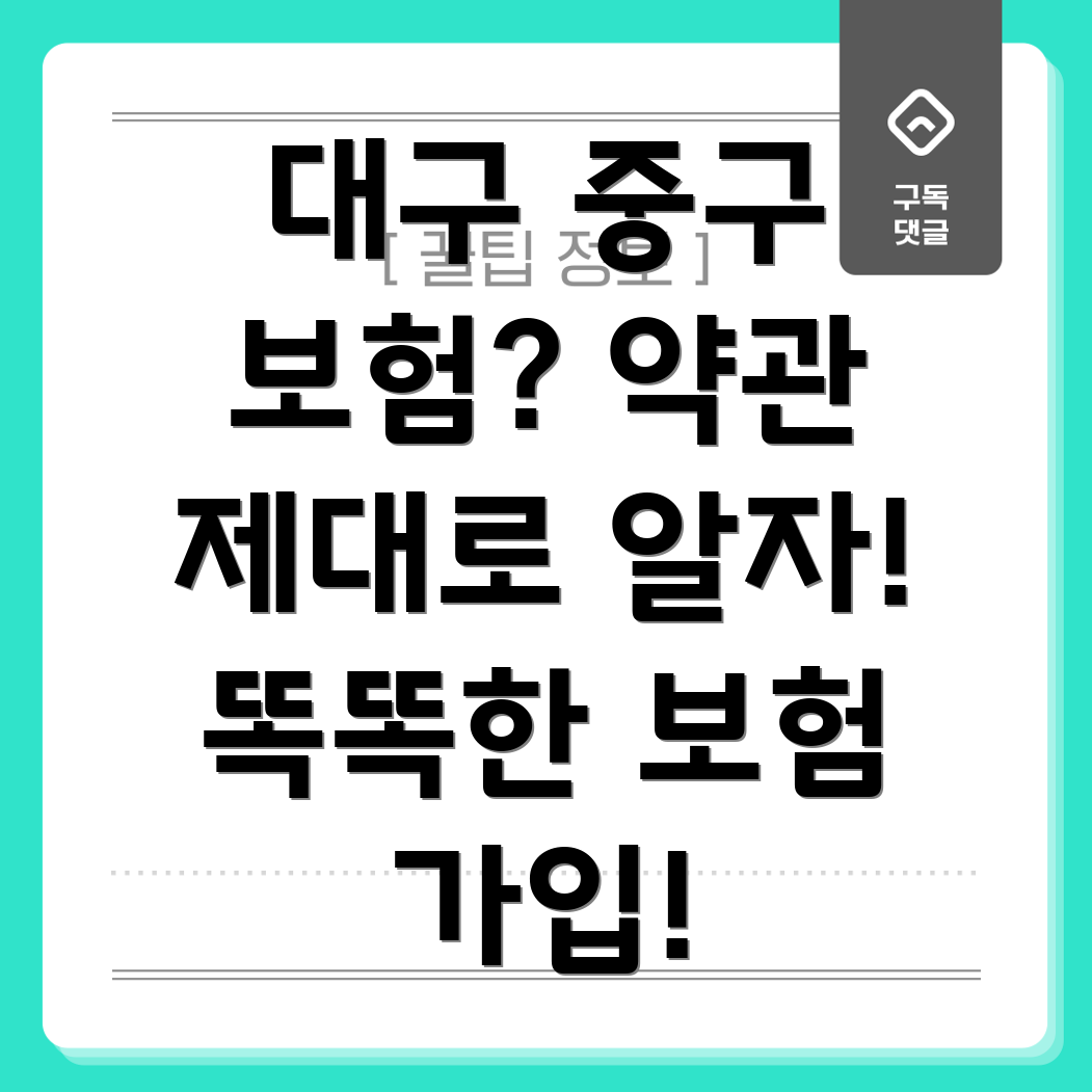 보험약관 이해