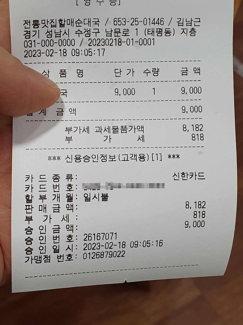 원조할매순대국 가천대점-22
