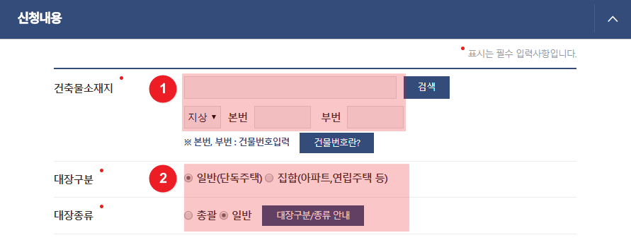 건축물대장 인터넷 발급 방법 5