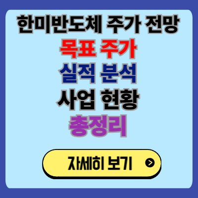 한미반도체 주가