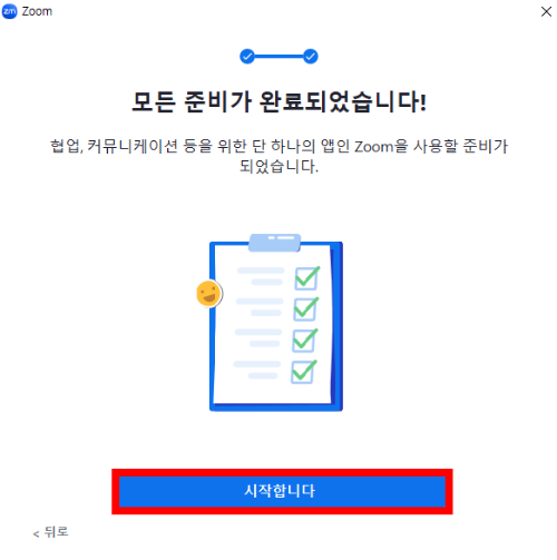 줌 설치