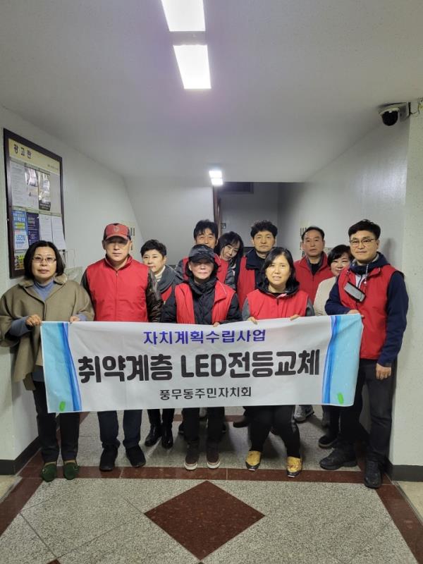 풍무동주민자치회, 취약가구 45세대 LED로 전등 교체 이미지 1