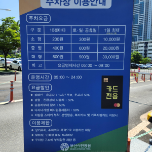 부산시민공원-주차-정보