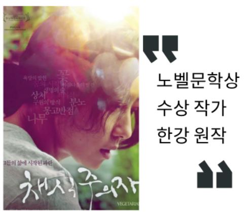 채식주의자-주인공 영혜의 옆모습-노벨상 수상 원작 문구