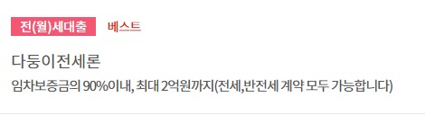 하나은행 전월세대출상품 금리, 이자, 대상, 한도 - 주택신보 전세자금대출, 우량주택전세론, 하나 전세금안심대출, 신혼부부전세론, 다둥이전세론