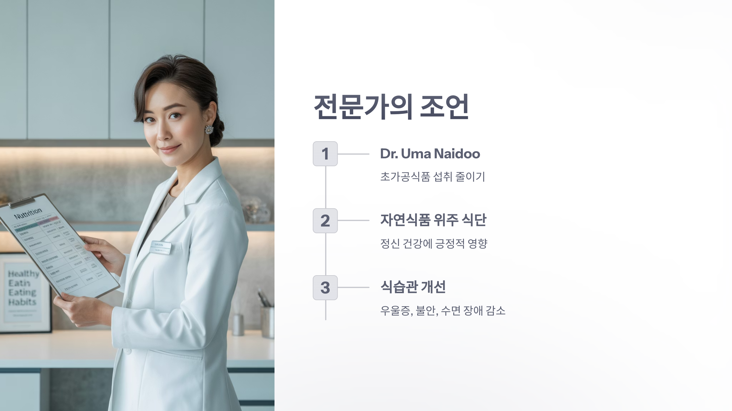 참조-초가공식품과-우울증-5