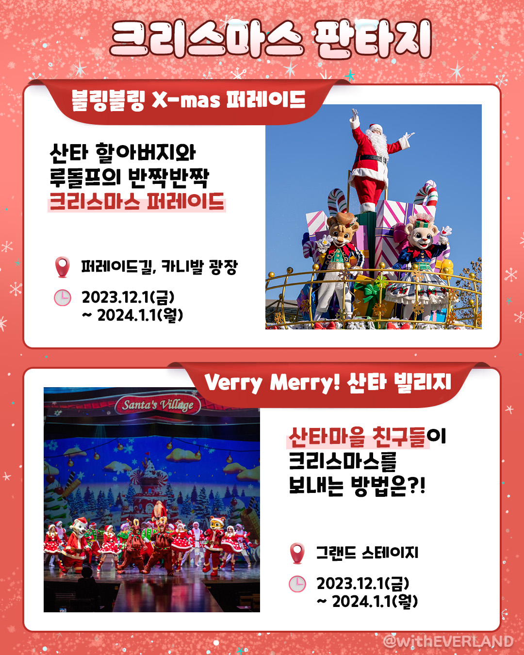  2023 에버랜드 크리스마스 시즌 윈터 토피아 퍼레이드