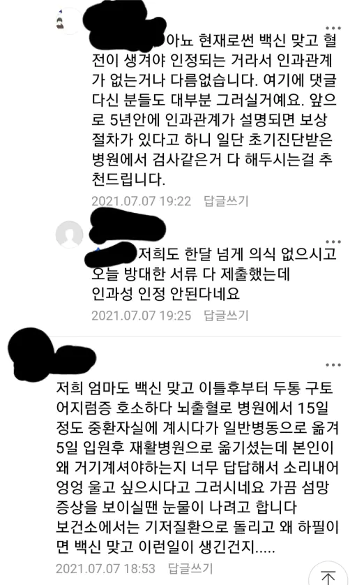 코로나 백신 부작용 네이버 카페