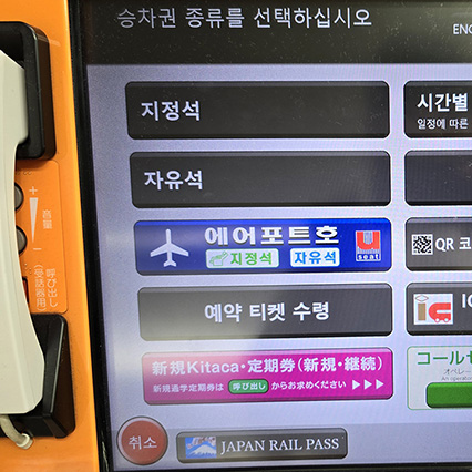 삿포로공항에서 시내