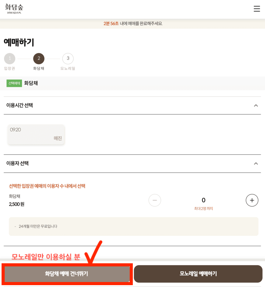 화담숲 예약 모노레일 성공 꿀팁 취소표 잡기