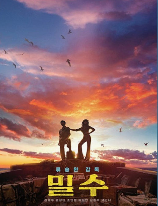 밀수 영화 사진