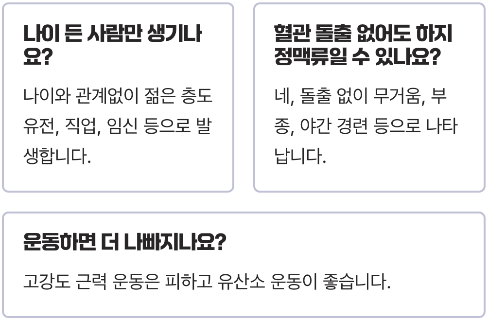 자다가 다리에 쥐가 자주 난다면? 단순 근육 경련 아닌 하지정맥류 의심 신호