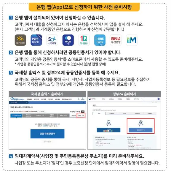대출 신청 전 사전 준비사항 4가지