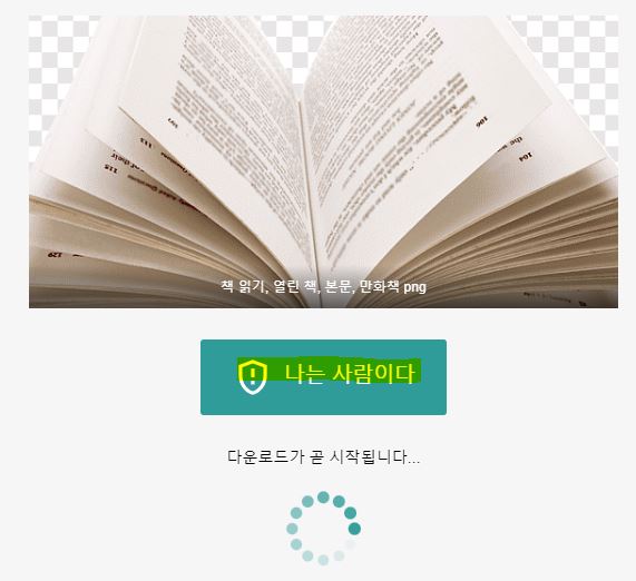 pngegg - 이미지 다운로드 화면