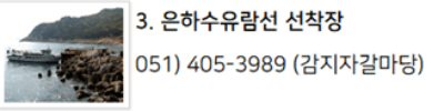 태종대 유람선 타는 곳, 시간표, 예약 방법