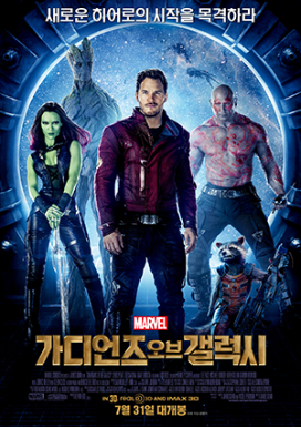 영화 가디언즈 오브 갤럭시 포스터