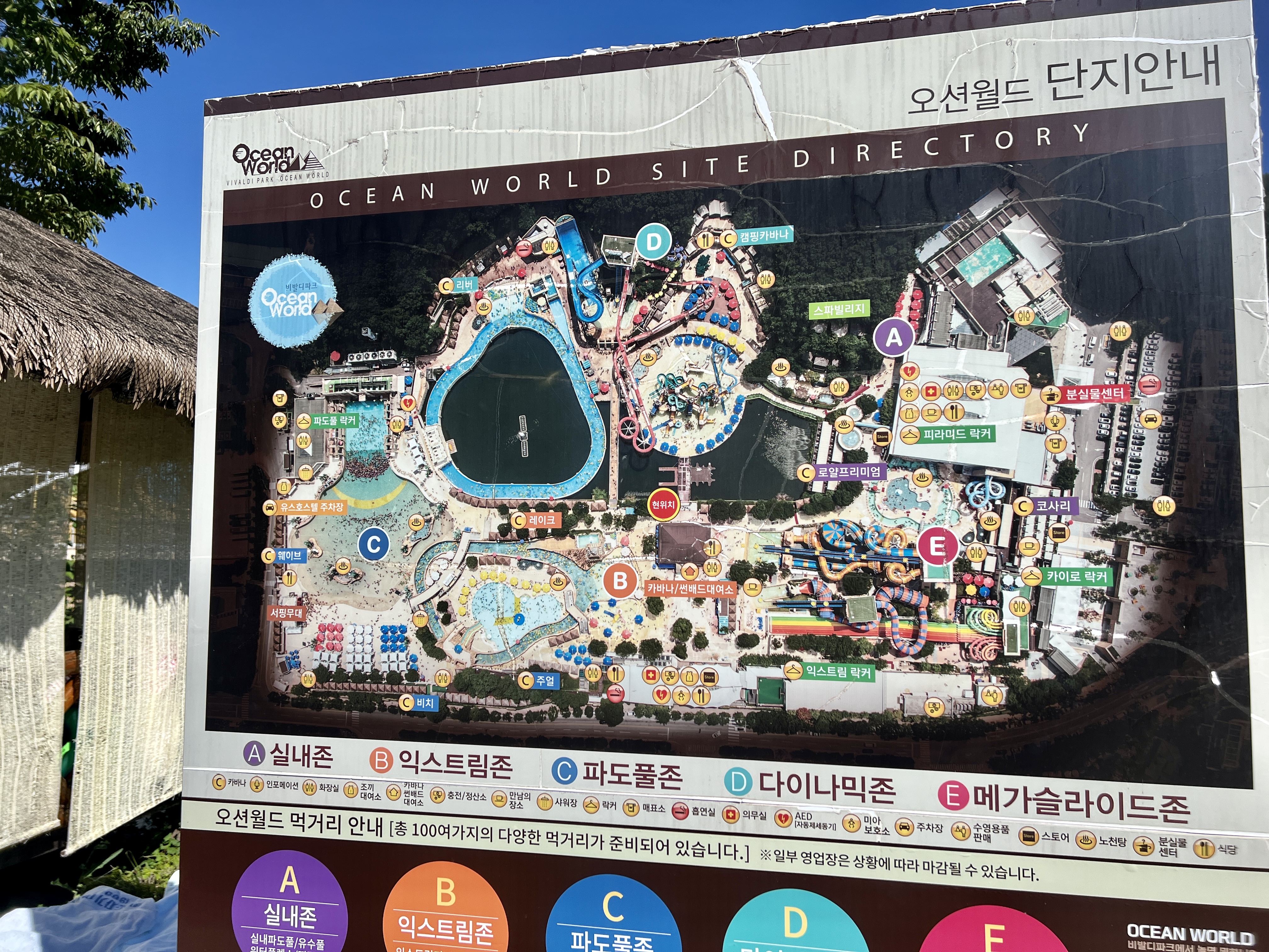 오션월드 단지안내