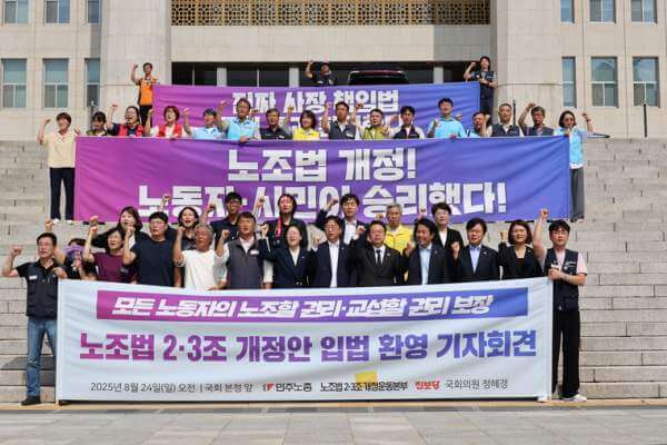 노조법 개정